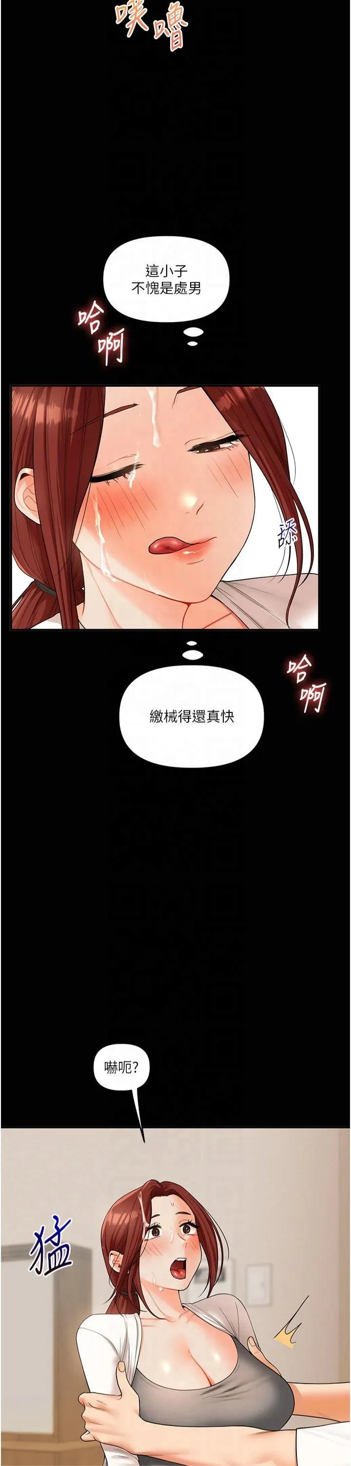 玩转学姊 - 第40話-和抖M教授的第一次過招 - page 19