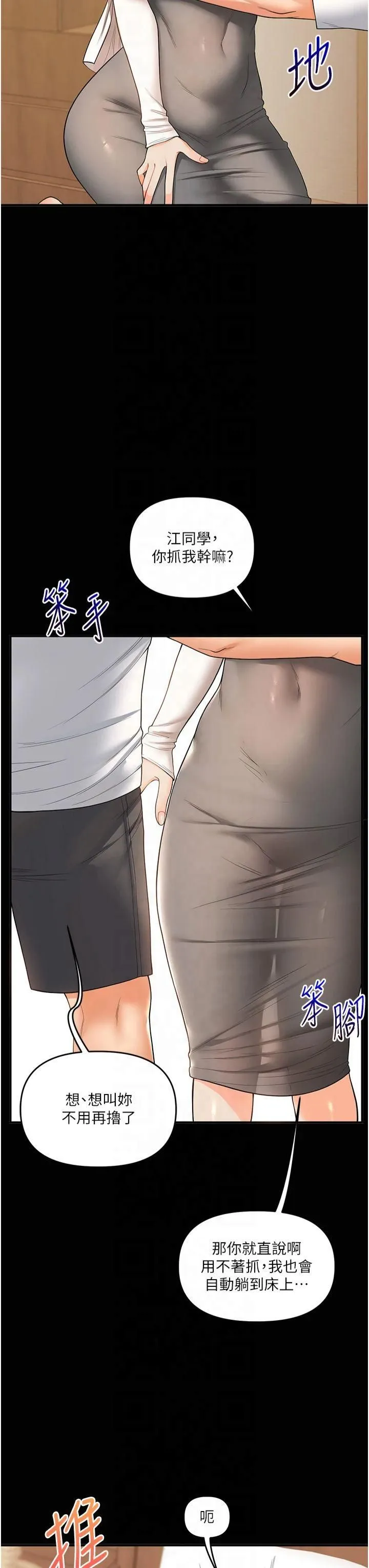 玩转学姊 - 第40話-和抖M教授的第一次過招 - page 20