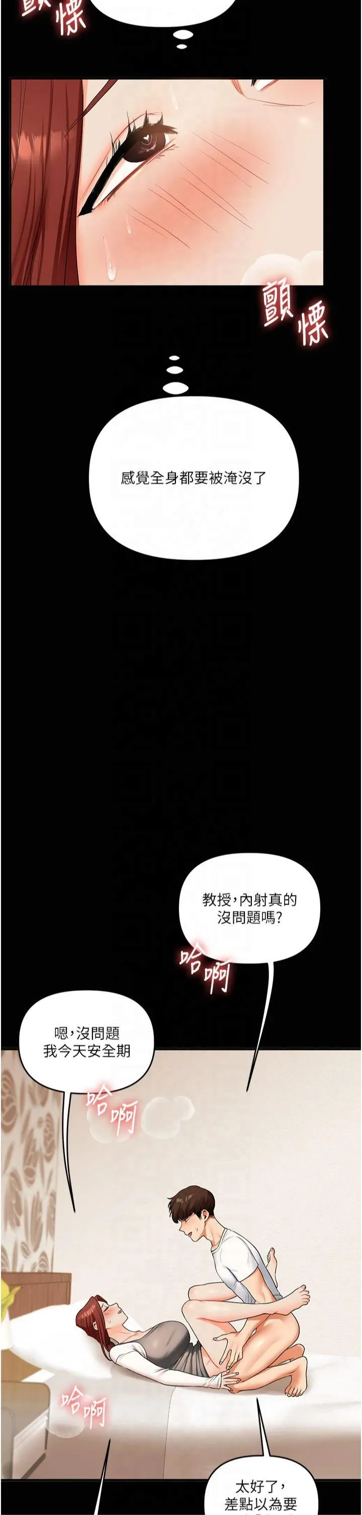 玩转学姊 - 第40話-和抖M教授的第一次過招 - page 37