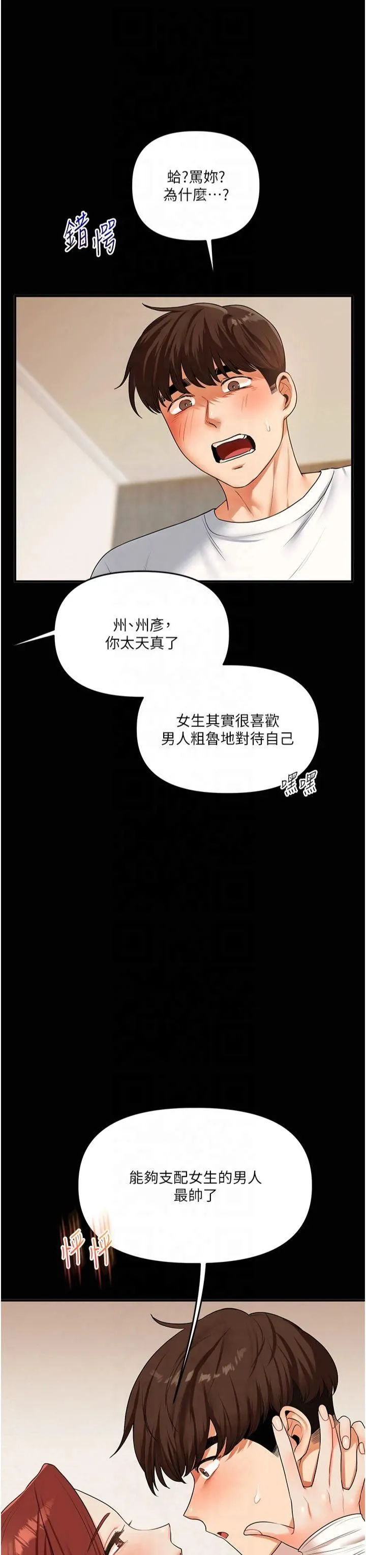 玩转学姊 - 第40話-和抖M教授的第一次過招 - page 41