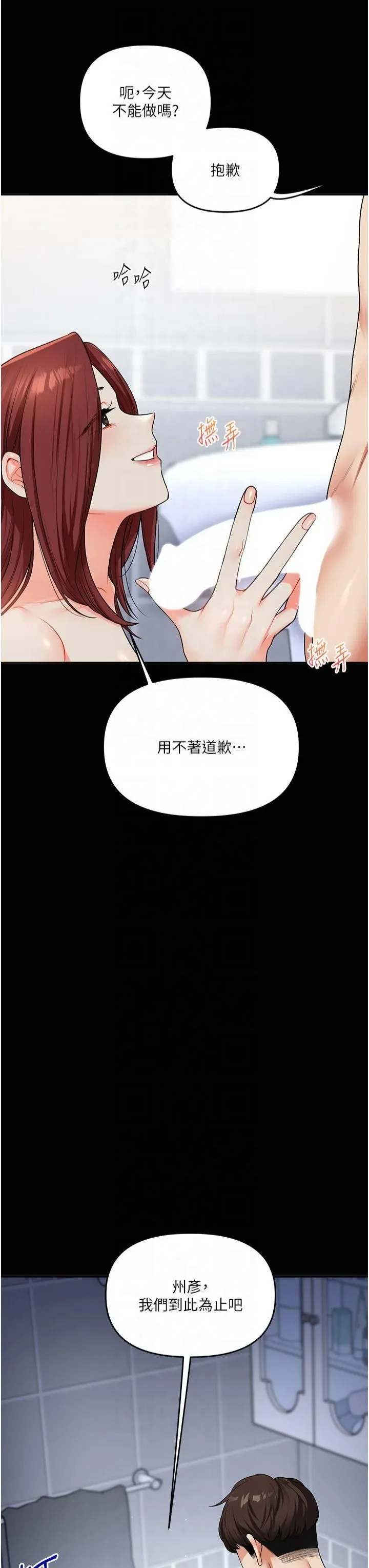 玩转学姊 - 第40話-和抖M教授的第一次過招 - page 49