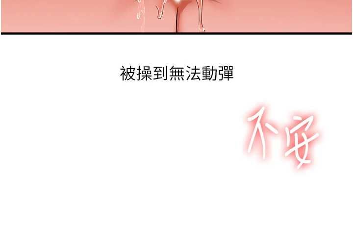 玩转学姊 - 第109話-成為偷拍影片的主角 - page 41