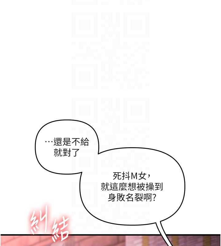 玩转学姊 - 第109話-成為偷拍影片的主角 - page 47