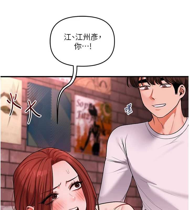 玩转学姊 - 第109話-成為偷拍影片的主角 - page 81