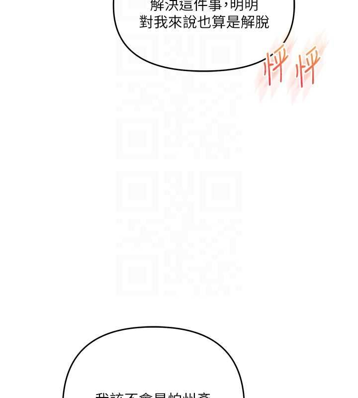 玩转学姊 - 第109話-成為偷拍影片的主角 - page 91