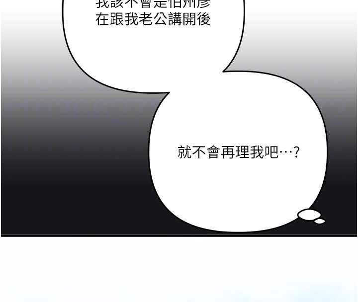 玩转学姊 - 第109話-成為偷拍影片的主角 - page 92