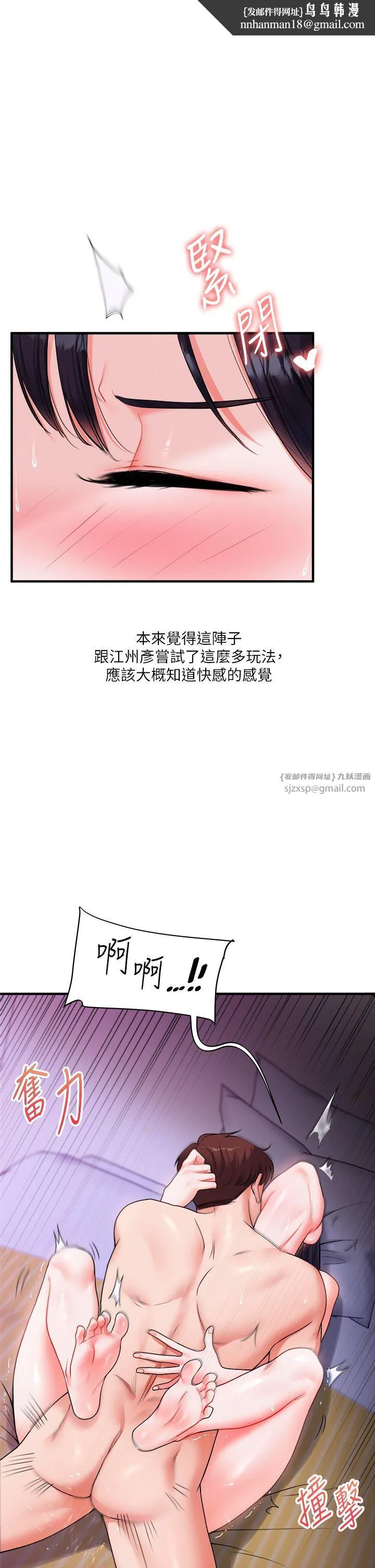 玩转学姊 - 第34話-摸黑幫對方服務♥ - page 1
