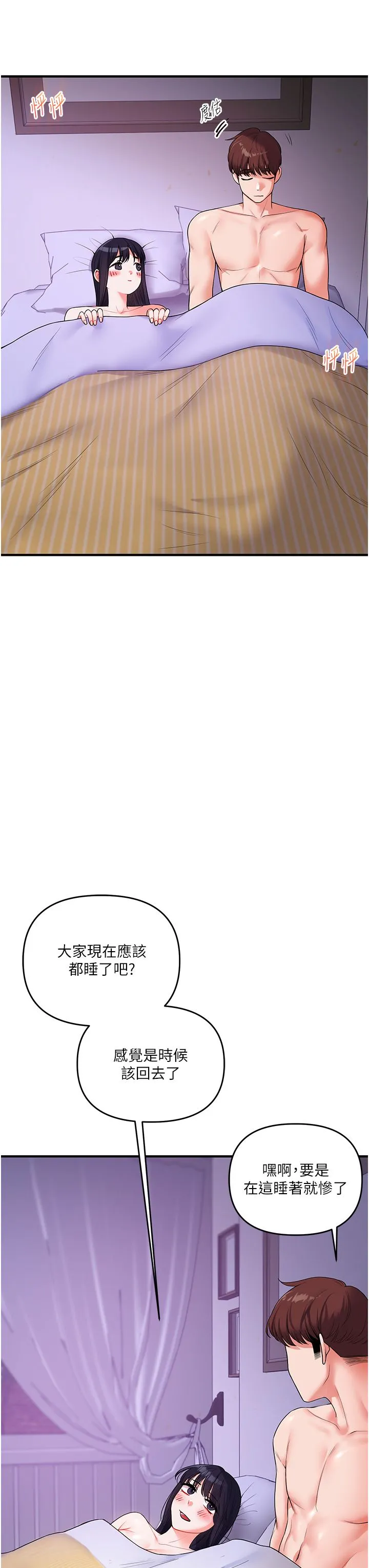 玩转学姊 - 第34話-摸黑幫對方服務♥ - page 19