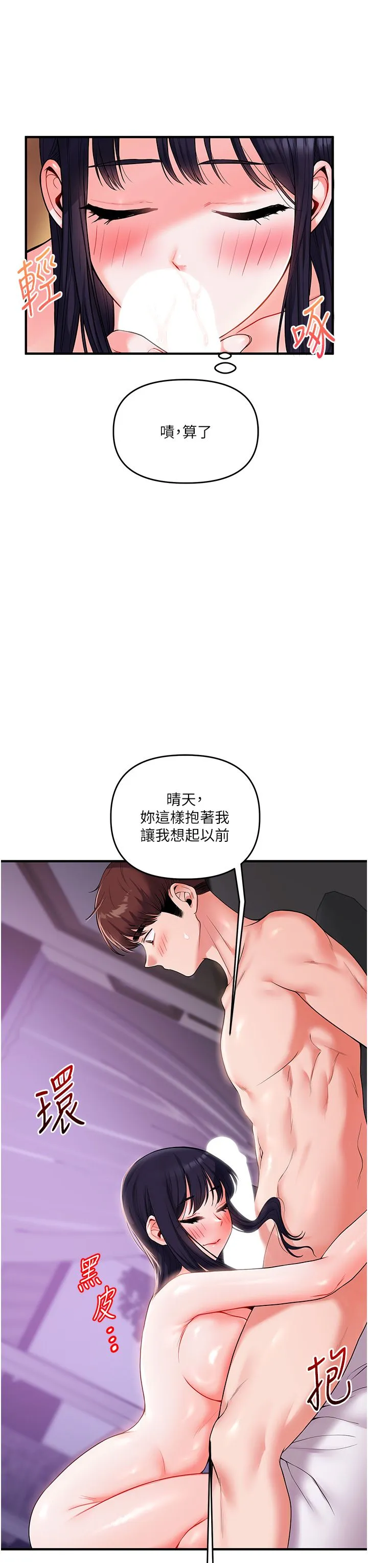 玩转学姊 - 第34話-摸黑幫對方服務♥ - page 23