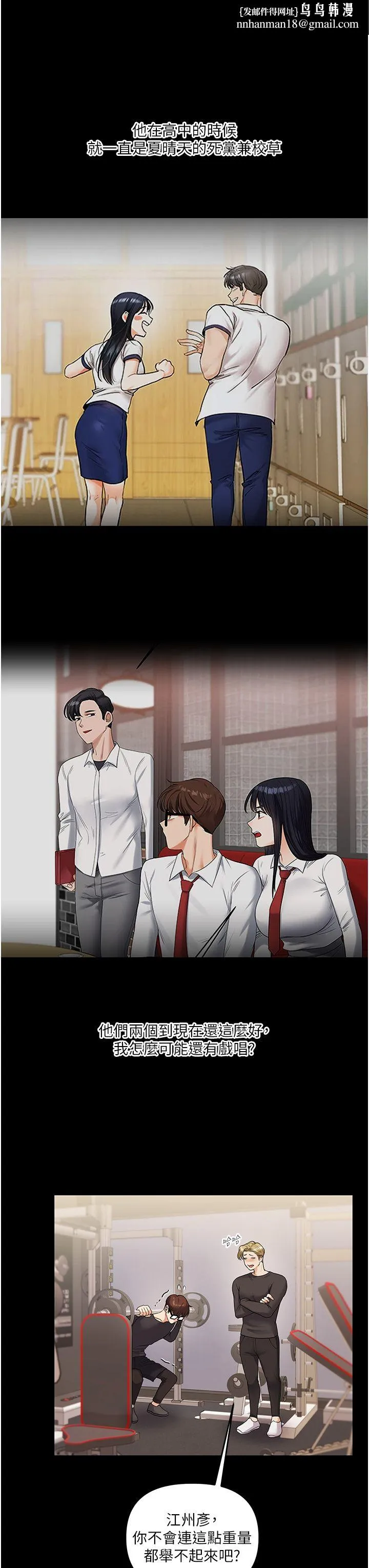 玩转学姊 - 第34話-摸黑幫對方服務♥ - page 31