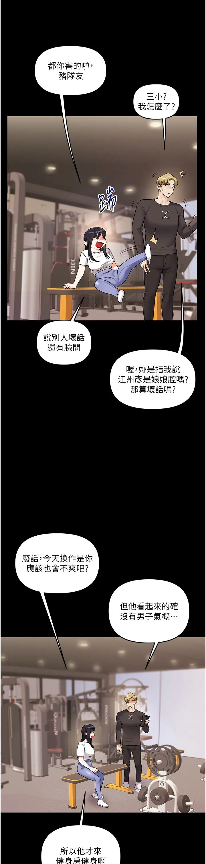 玩转学姊 - 第34話-摸黑幫對方服務♥ - page 37