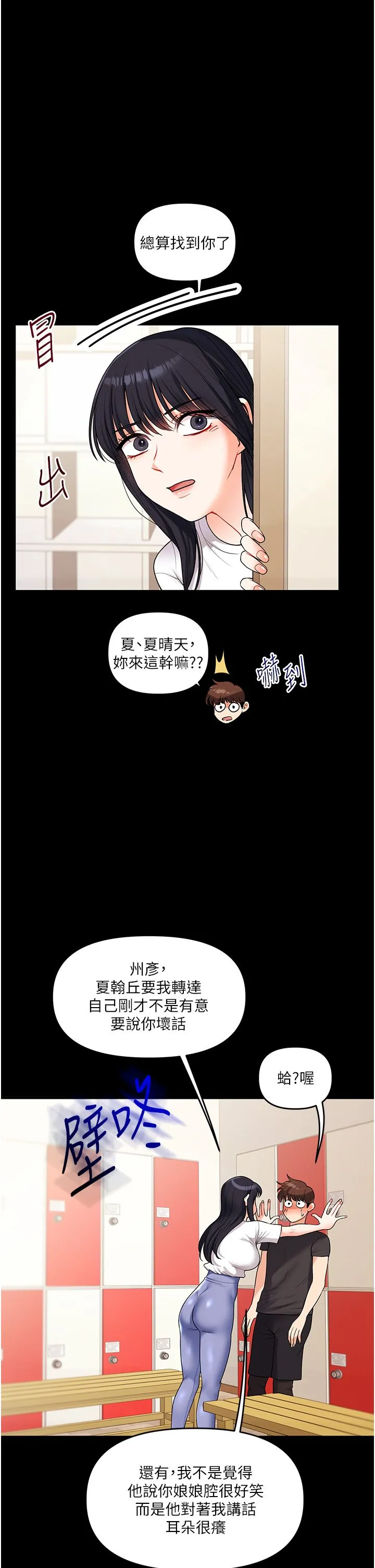 玩转学姊 - 第34話-摸黑幫對方服務♥ - page 41