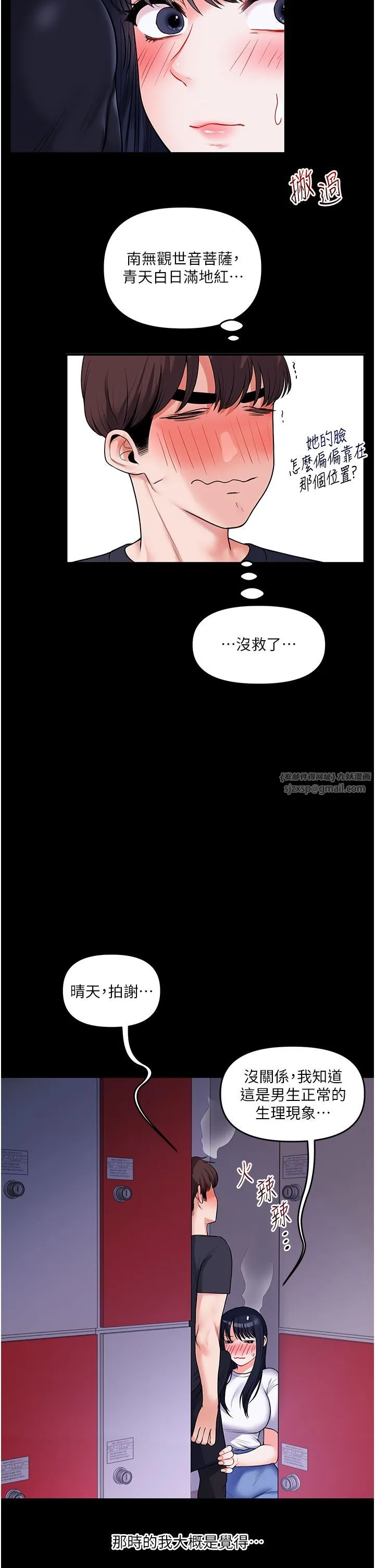 玩转学姊 - 第34話-摸黑幫對方服務♥ - page 46