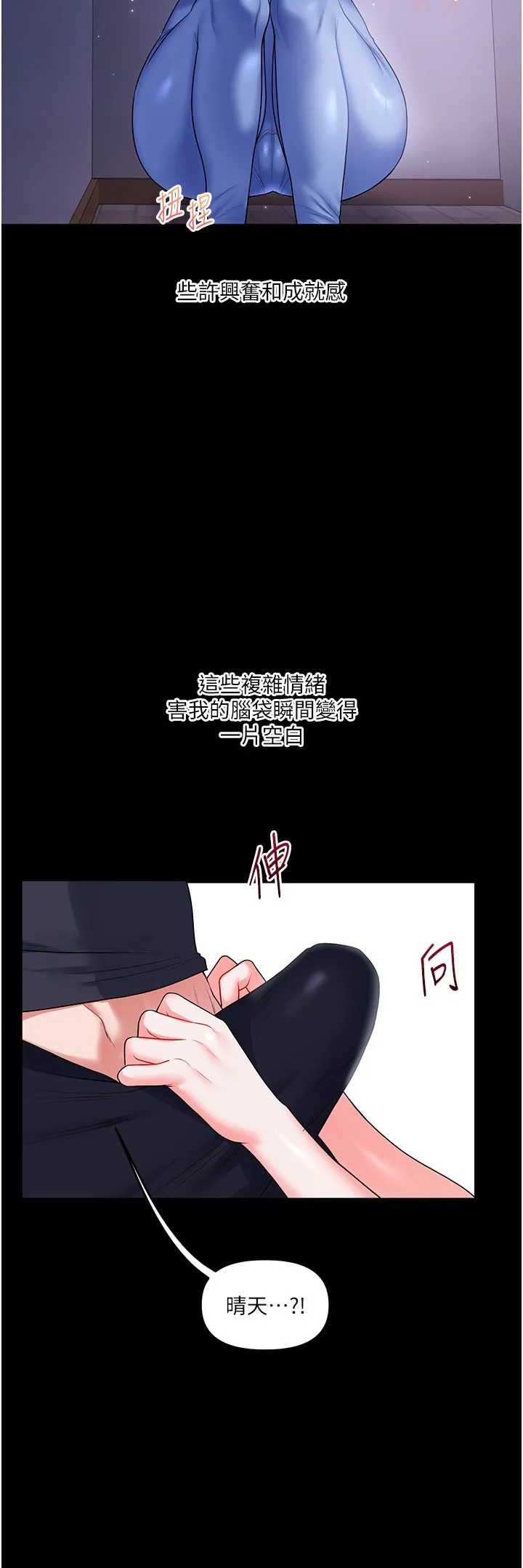 玩转学姊 - 第34話-摸黑幫對方服務♥ - page 48