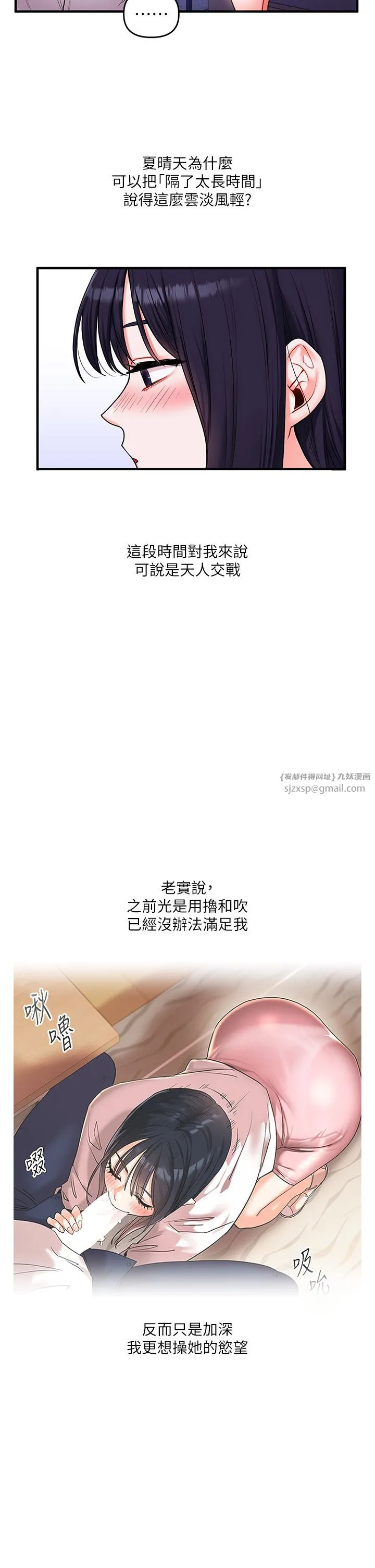 玩转学姊 - 第34話-摸黑幫對方服務♥ - page 54