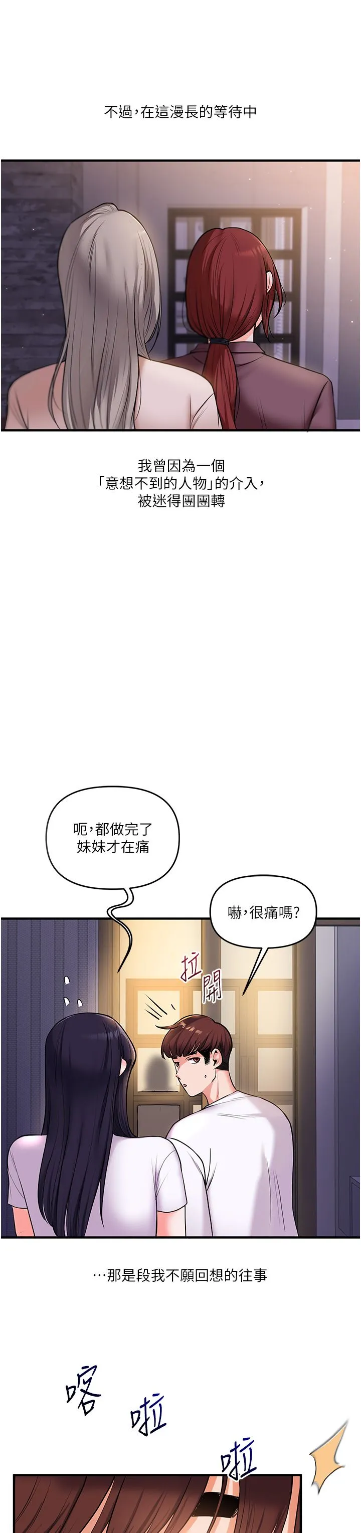 玩转学姊 - 第34話-摸黑幫對方服務♥ - page 55