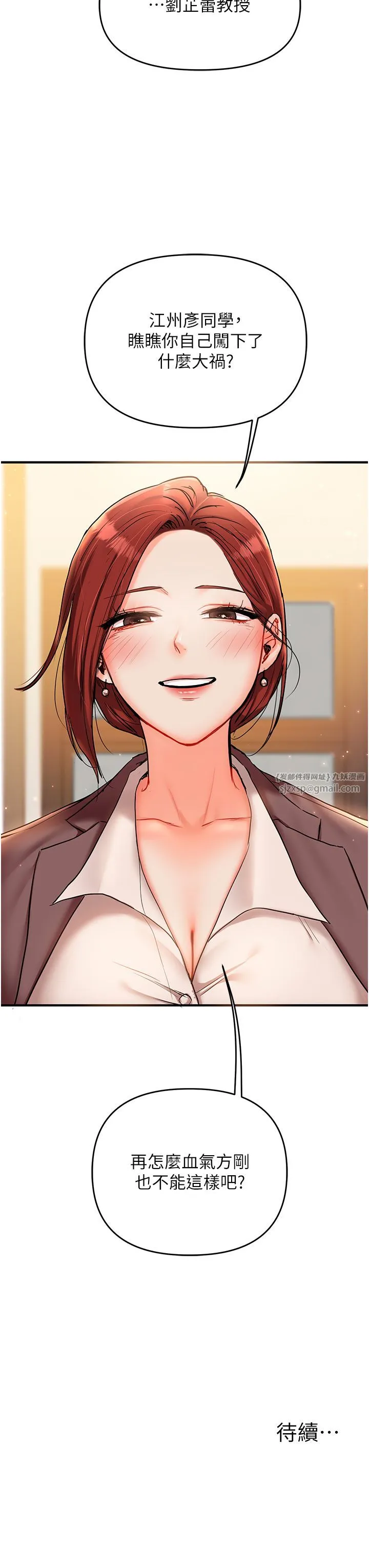 玩转学姊 - 第34話-摸黑幫對方服務♥ - page 59