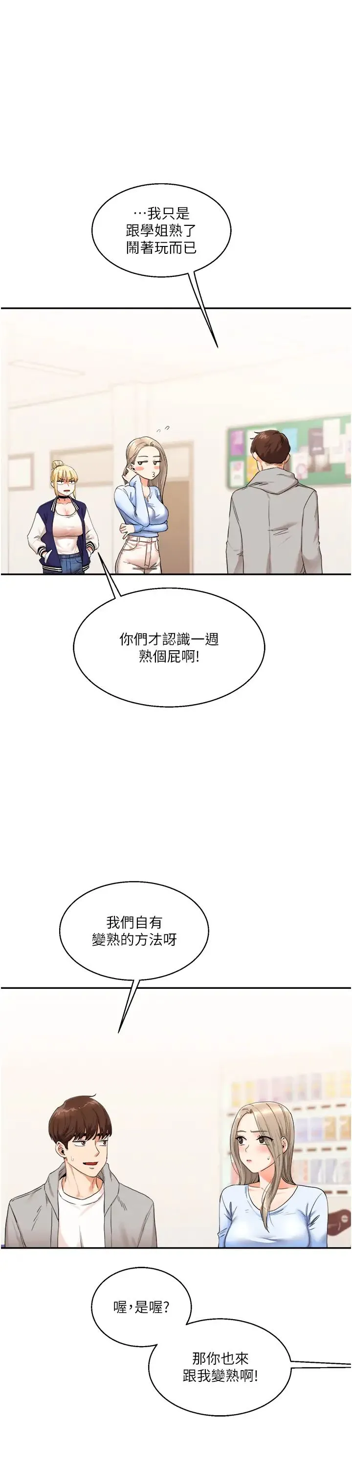 玩转学姊 - 第7话-他们两个居然是这种关係?! - page 1