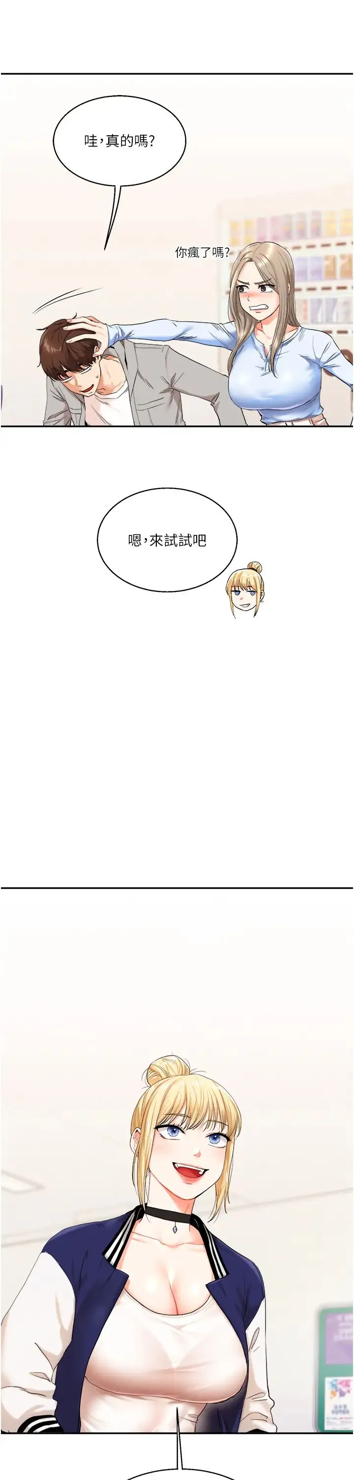 玩转学姊 - 第7话-他们两个居然是这种关係?! - page 2
