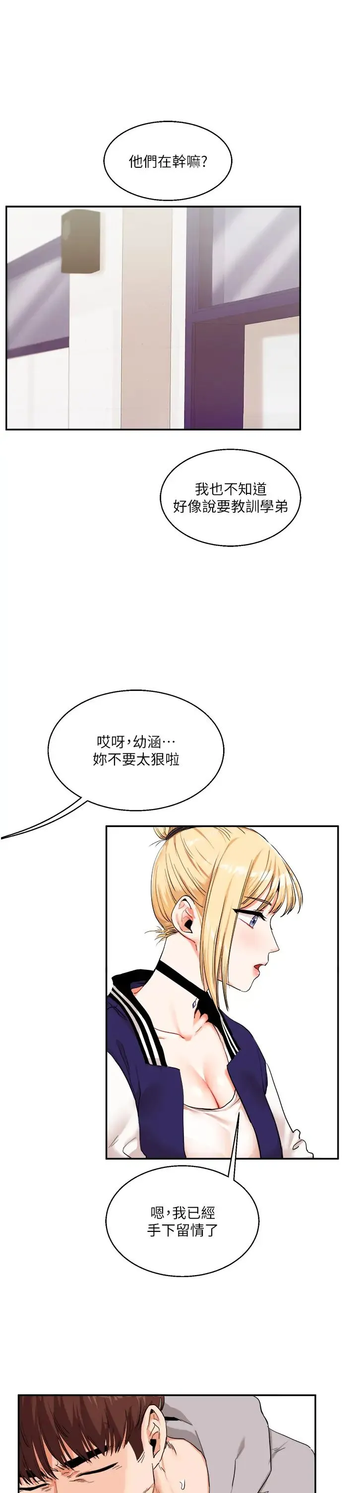 玩转学姊 - 第7话-他们两个居然是这种关係?! - page 4