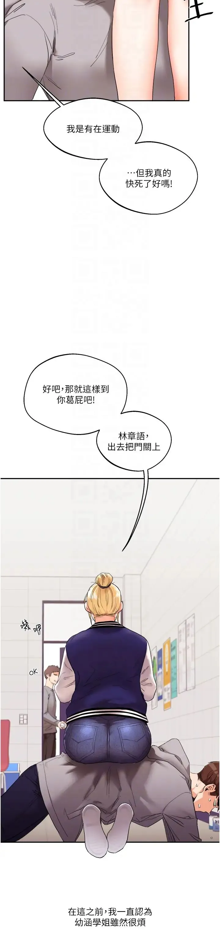 玩转学姊 - 第7话-他们两个居然是这种关係?! - page 6