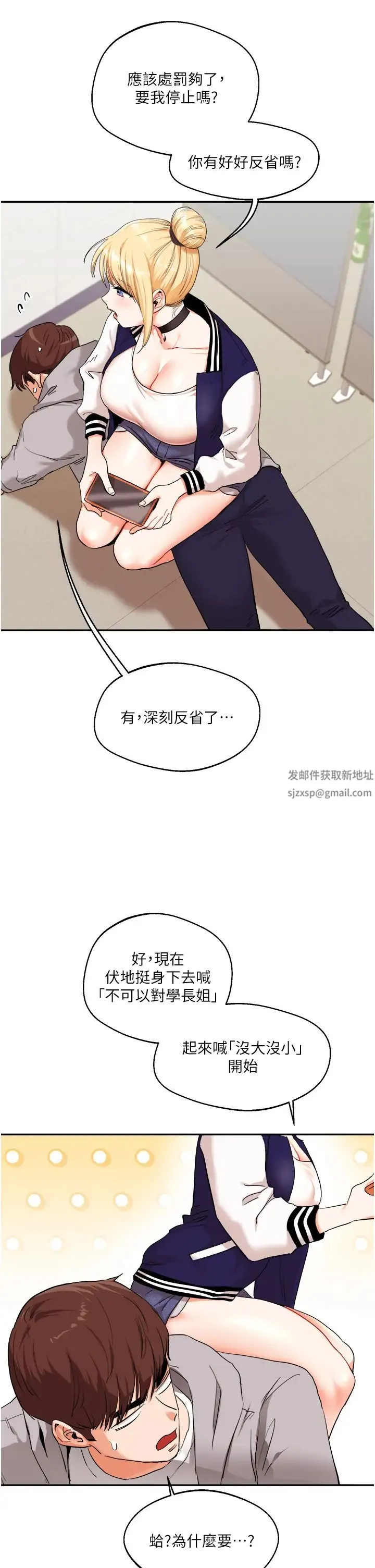 玩转学姊 - 第7话-他们两个居然是这种关係?! - page 8