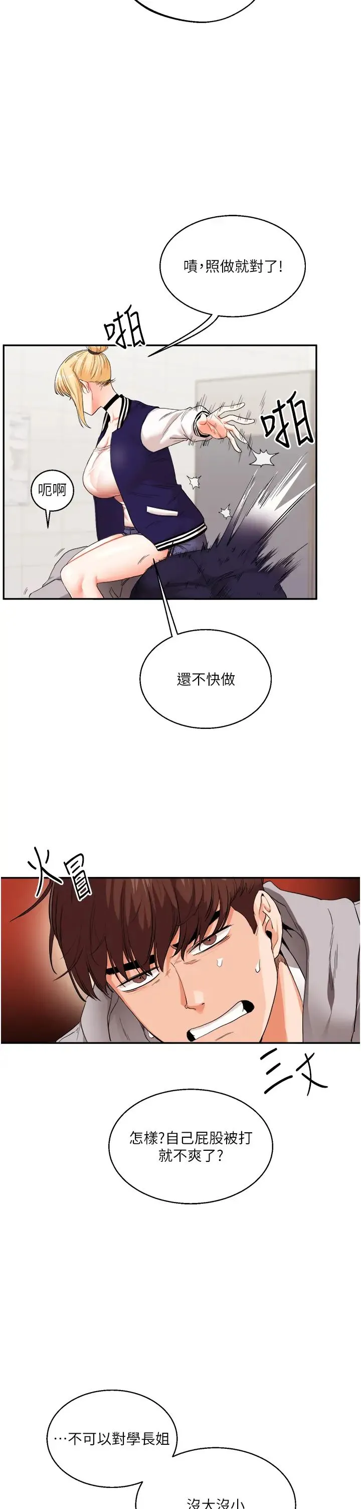 玩转学姊 - 第7话-他们两个居然是这种关係?! - page 9