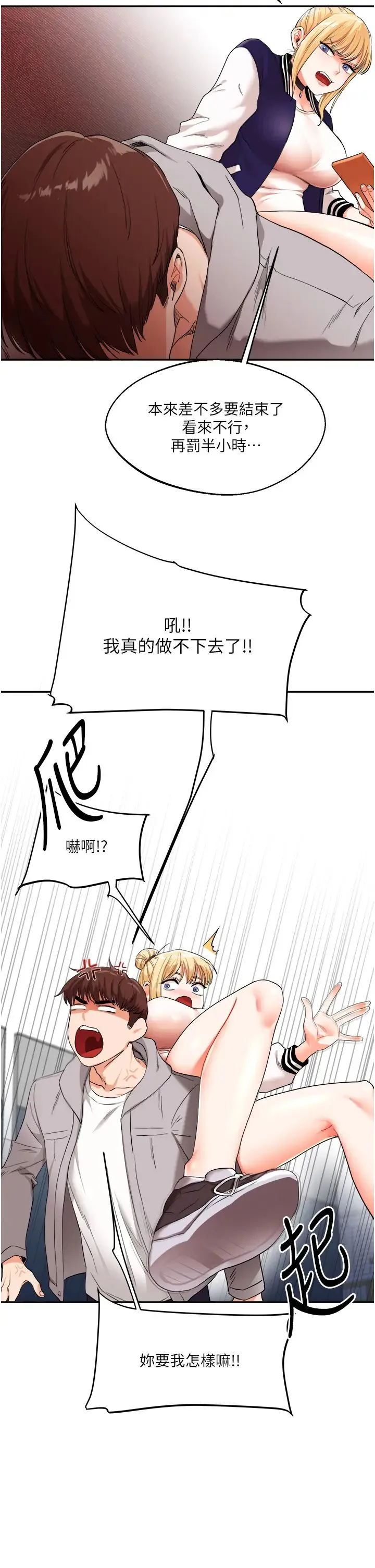 玩转学姊 - 第7话-他们两个居然是这种关係?! - page 11