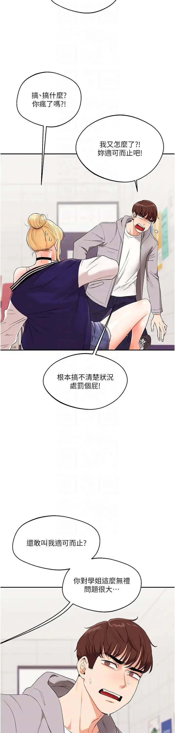 玩转学姊 - 第7话-他们两个居然是这种关係?! - page 14