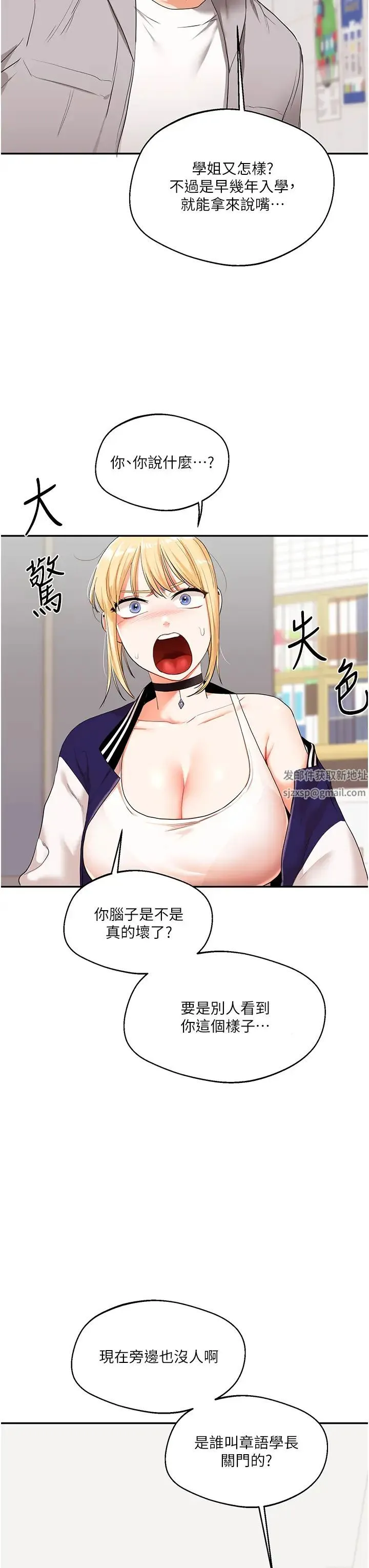 玩转学姊 - 第7话-他们两个居然是这种关係?! - page 15