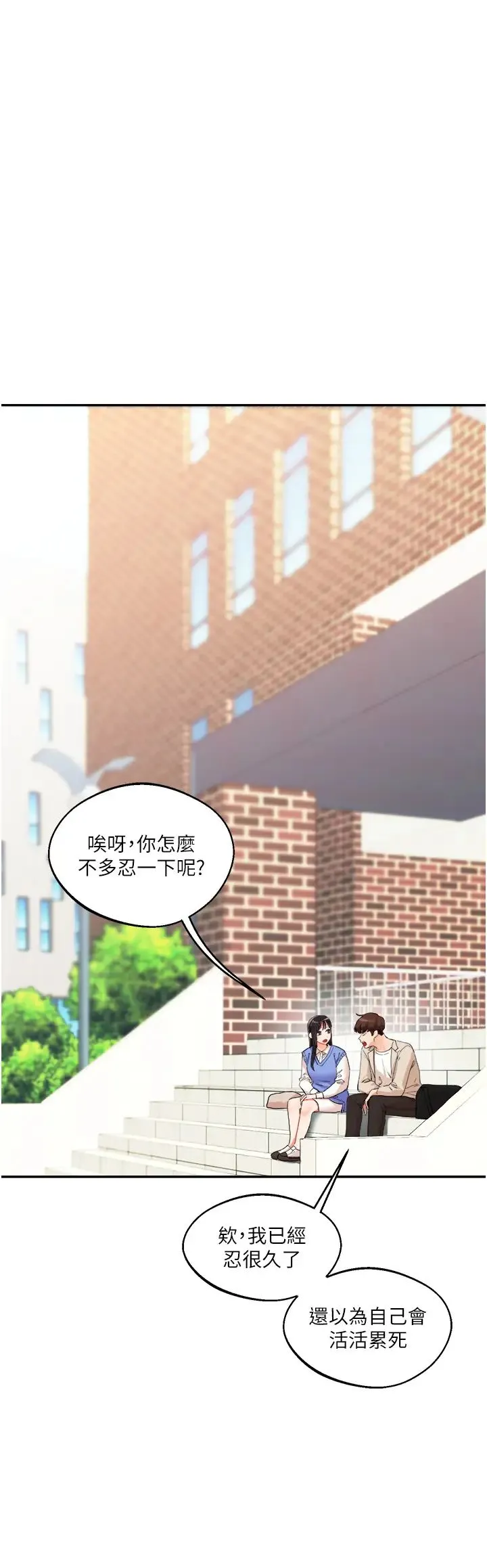 玩转学姊 - 第7话-他们两个居然是这种关係?! - page 20