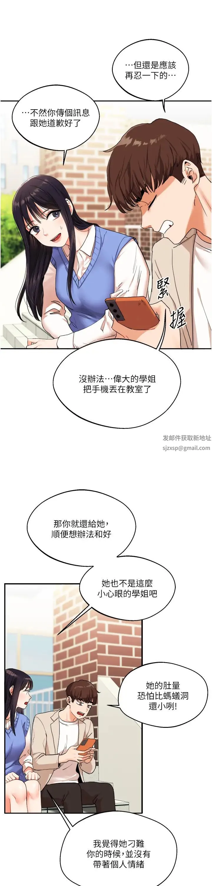 玩转学姊 - 第7话-他们两个居然是这种关係?! - page 21