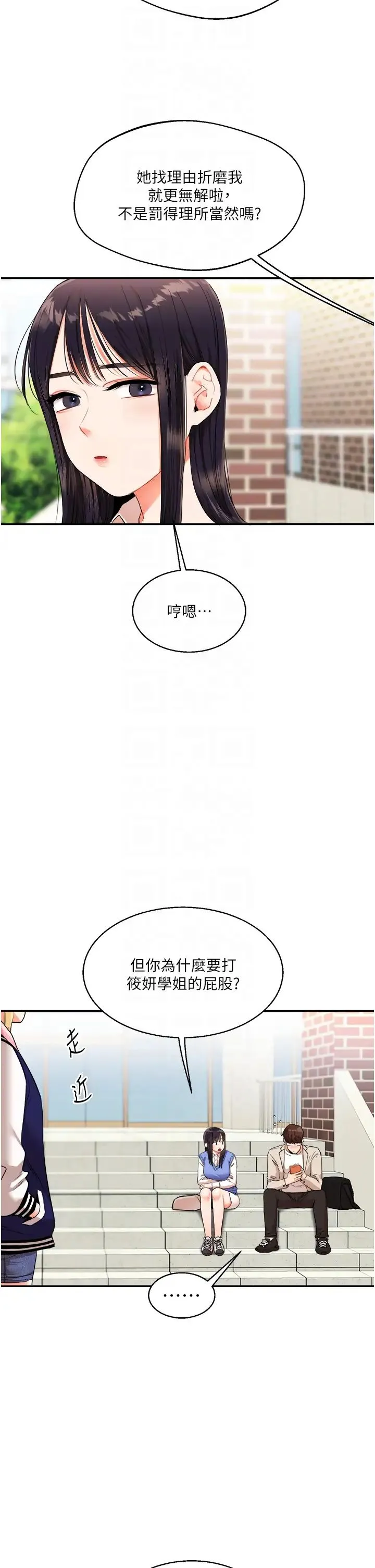 玩转学姊 - 第7话-他们两个居然是这种关係?! - page 22