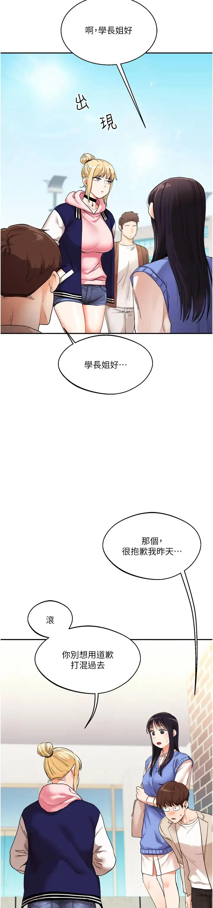 玩转学姊 - 第7话-他们两个居然是这种关係?! - page 23