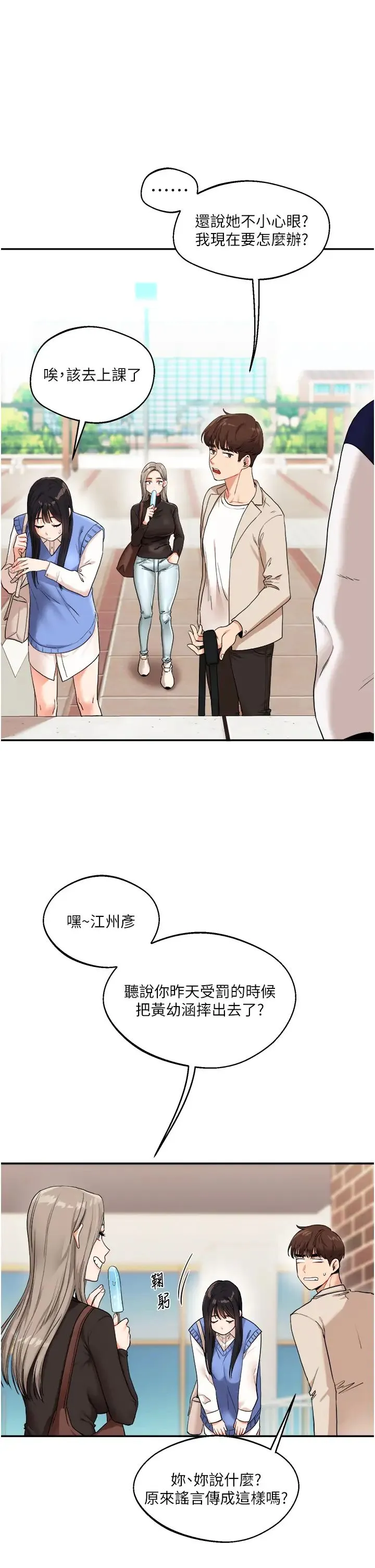 玩转学姊 - 第7话-他们两个居然是这种关係?! - page 25