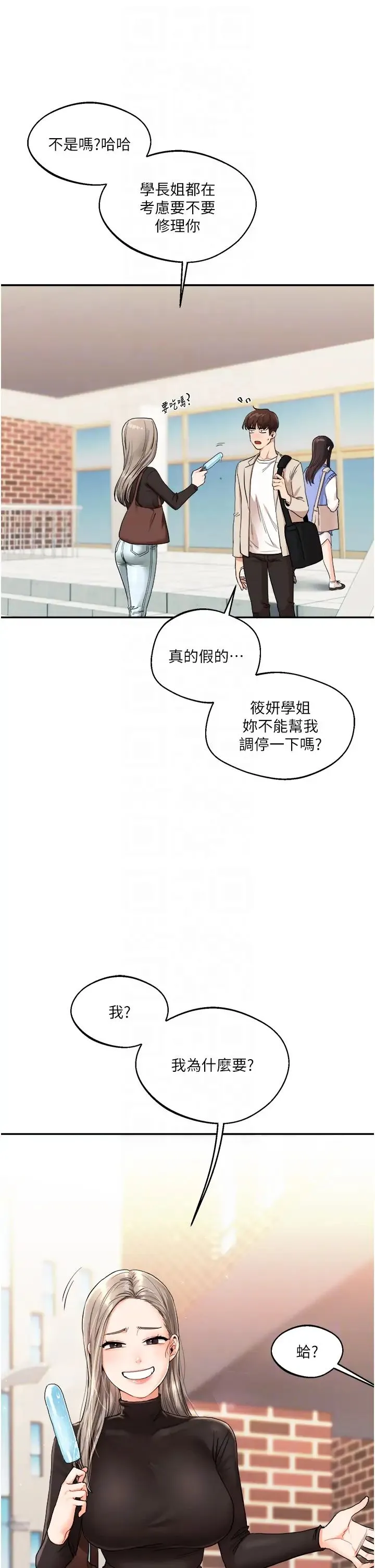 玩转学姊 - 第7话-他们两个居然是这种关係?! - page 26