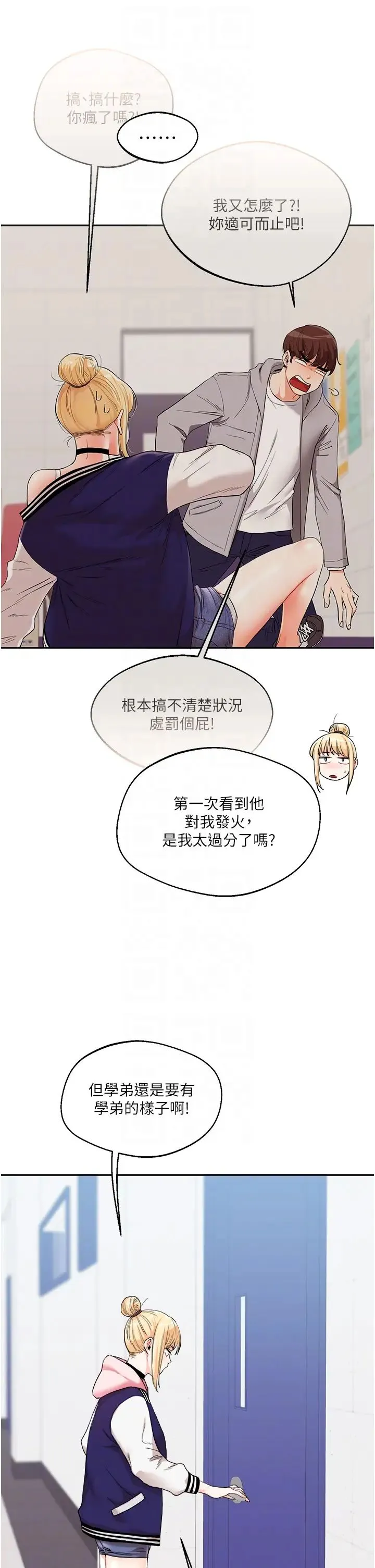 玩转学姊 - 第7话-他们两个居然是这种关係?! - page 34