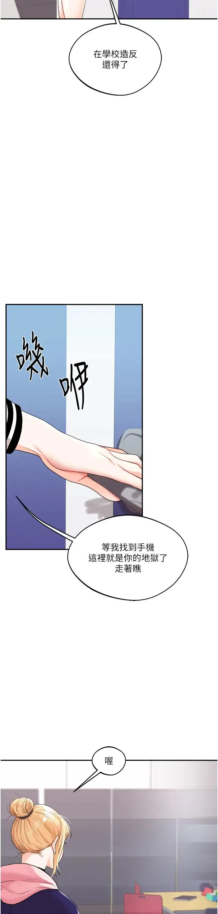 玩转学姊 - 第7话-他们两个居然是这种关係?! - page 35