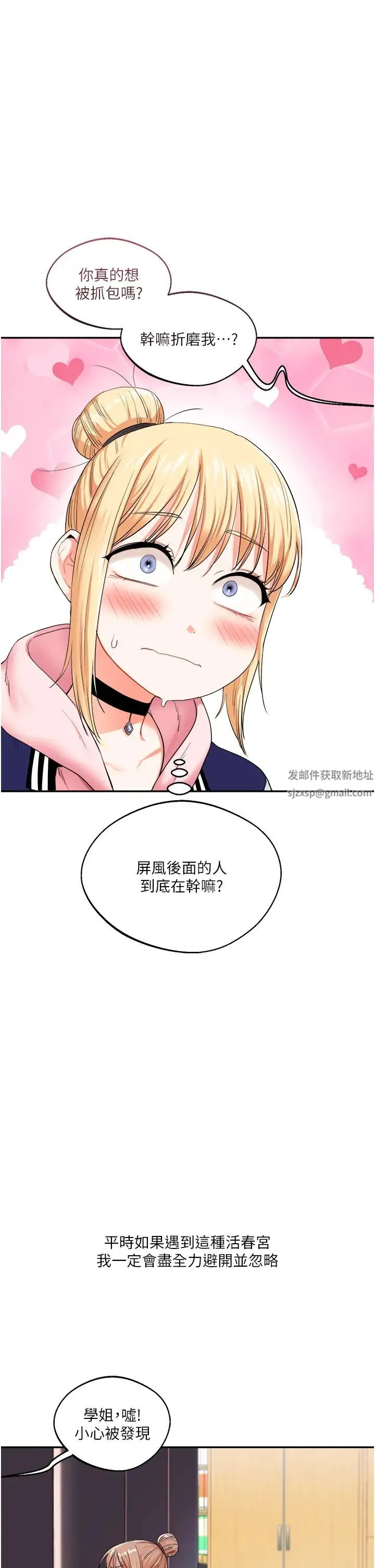 玩转学姊 - 第7话-他们两个居然是这种关係?! - page 39