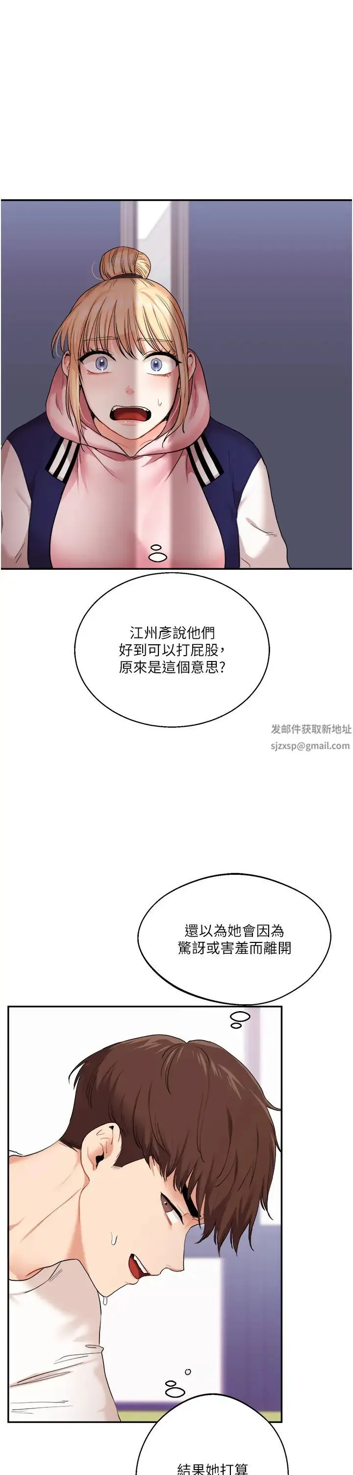 玩转学姊 - 第7话-他们两个居然是这种关係?! - page 44