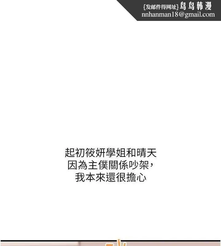 玩转学姊 - 第53話-夜半露奶濕一下♥ - page 1