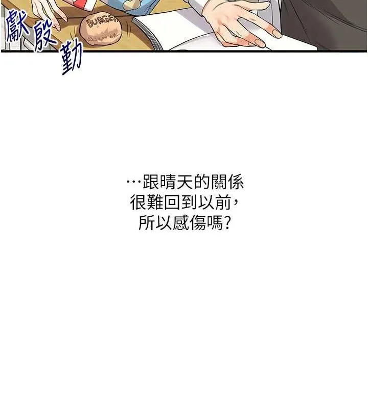 玩转学姊 - 第53話-夜半露奶濕一下♥ - page 7