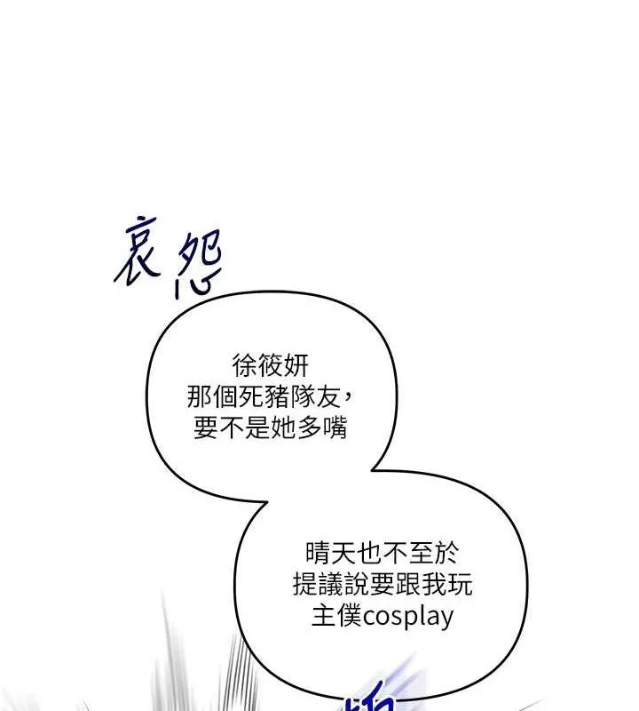 玩转学姊 - 第53話-夜半露奶濕一下♥ - page 8