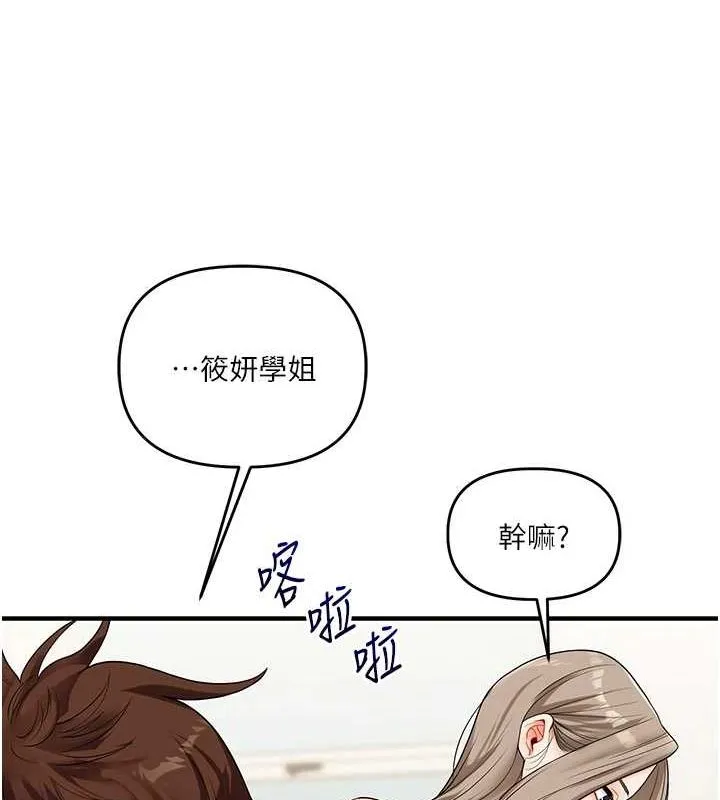 玩转学姊 - 第53話-夜半露奶濕一下♥ - page 14