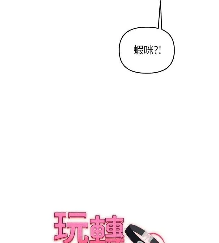 玩转学姊 - 第53話-夜半露奶濕一下♥ - page 18