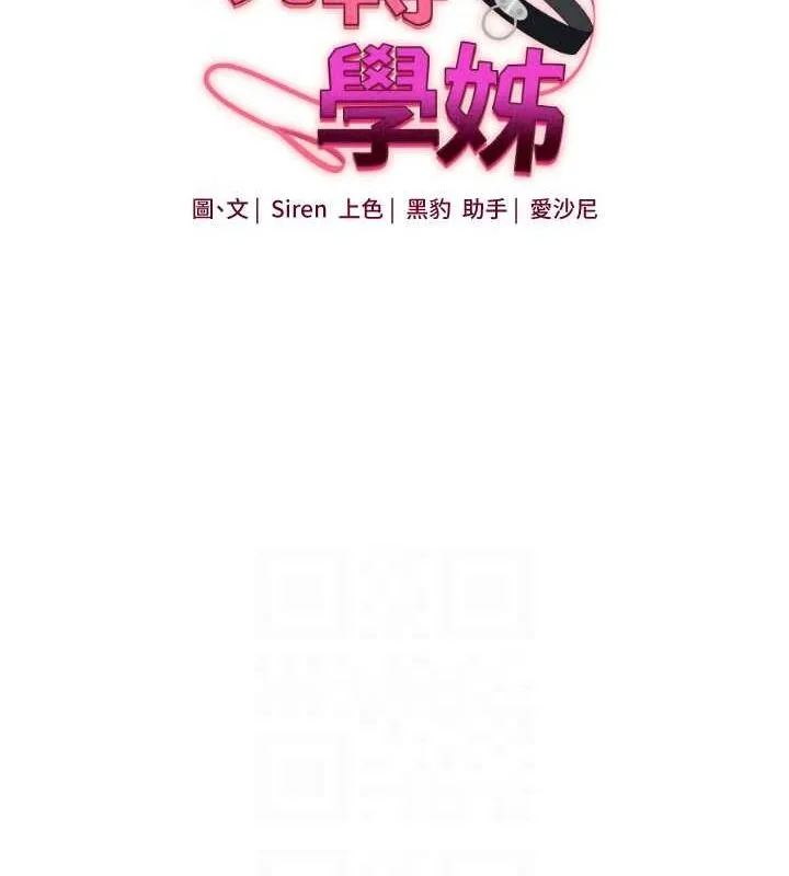 玩转学姊 - 第53話-夜半露奶濕一下♥ - page 19
