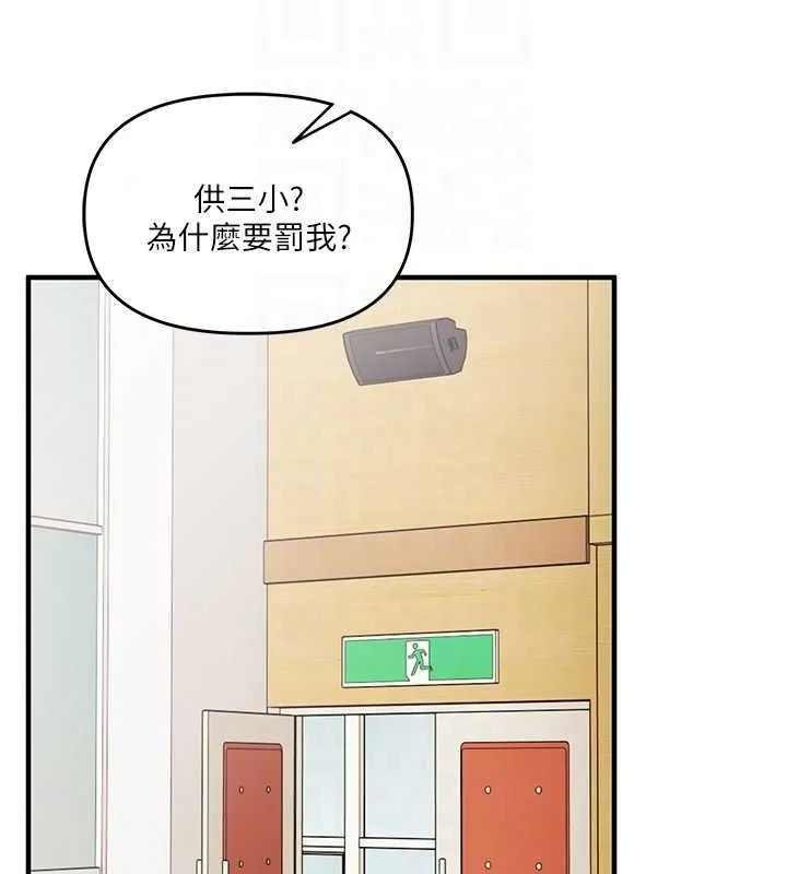 玩转学姊 - 第53話-夜半露奶濕一下♥ - page 20