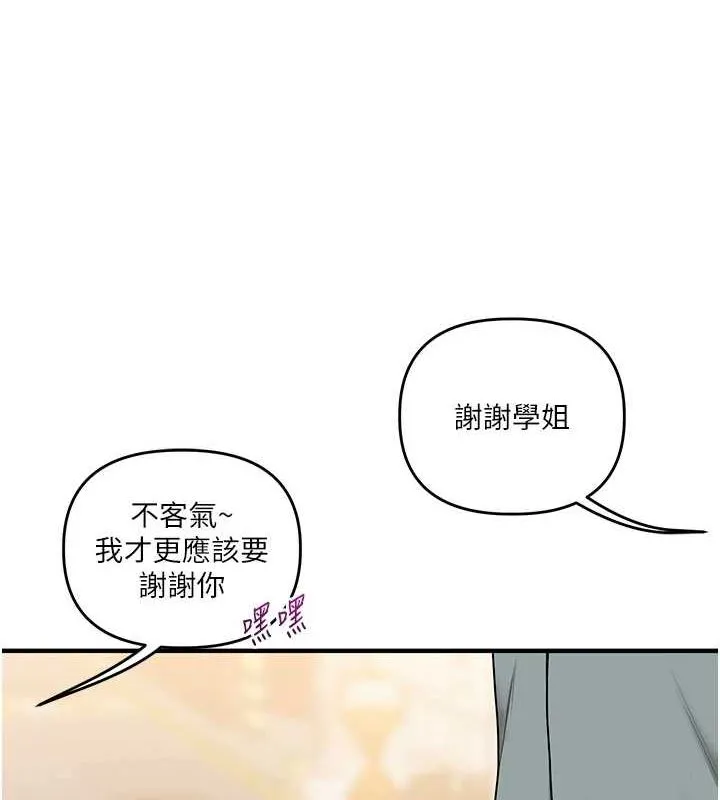 玩转学姊 - 第53話-夜半露奶濕一下♥ - page 86