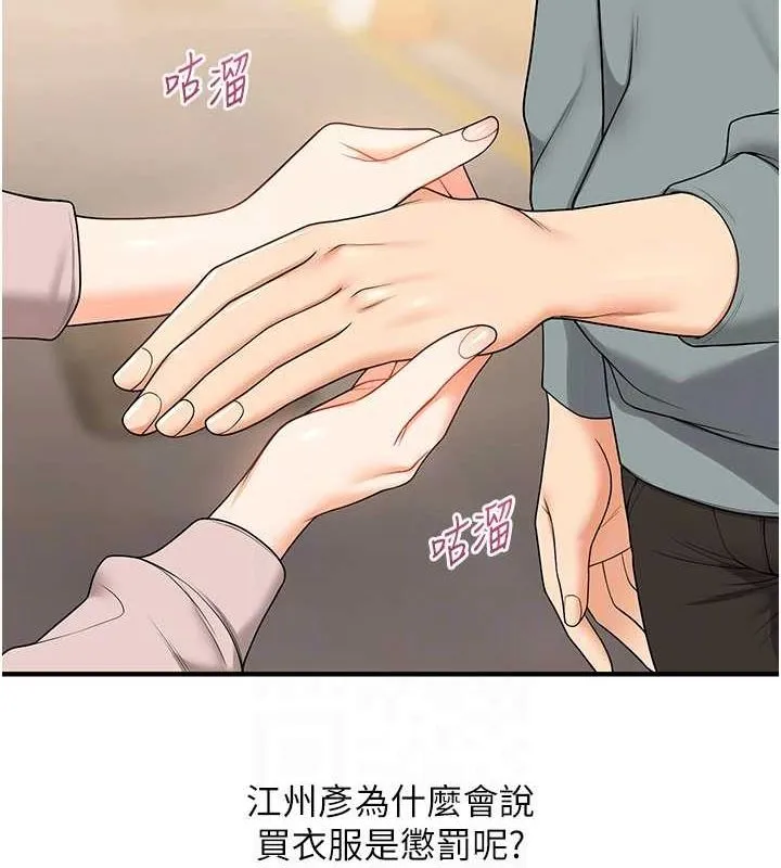 玩转学姊 - 第53話-夜半露奶濕一下♥ - page 87