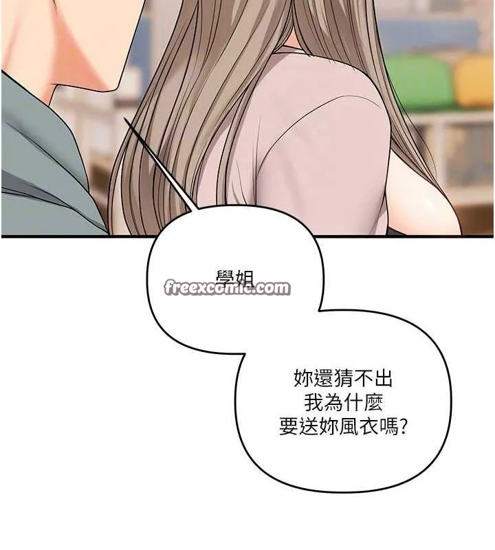 玩转学姊 - 第53話-夜半露奶濕一下♥ - page 90